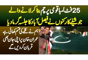 Faisalabad Jalsa Me Log 25 Feet Lamba Pakistan Ka Flag Le Ke A Ge - Pehli Dafa Me Itna Bara Flag