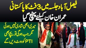 3 Feet Ka Pakistani Faisalabad Jalsa Me Puhanch Gia - Shadi Nahe Hue Magar Bachay Bhe PTI Vote De Ge