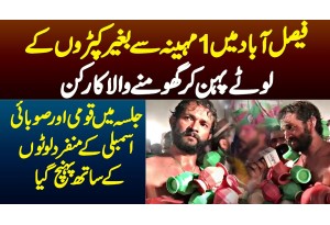 PTI Supporter Faisalabad Jalsa Me Kapre Utar Ke Lotay Pehan Ke A Gia -  1 Month Se Aise Ghoomta Hun