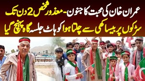 Imran Khan Se Mohabat Ka Junoon,Mazoor Shakhs 2 Din Tak Besakhi Pe Chal Ke PTI Kohat Jalsa Me Aa Gia