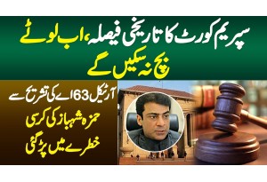 Supreme Court Ka Tareekhi Faisla Article 63A - CM Punjab Hamza Shahbaz Ki Seat Khatray Me Par Gai