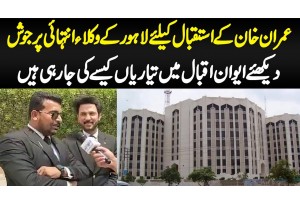 Imran Khan Ke Istaqbal Ke Liye Lahore Ke Lawyers Excited - Aiwan E Iqbal Me Tayari Kese Ho Rahi Hai?