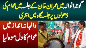 Awam Ki Dhol Ke Sath PTI Gujranwala Jalsa Me Entry - Imran Khan Se Muhabbat Ka Anokha Andaz