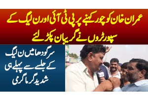 Sargodha PMLN Jalsa - Imran Khan Ko Chor Kehne Per PTI Aur PMLN Supporters Ne Gareban Pakar Liye