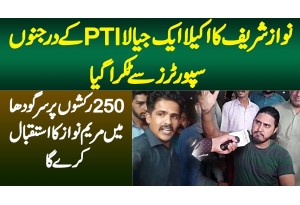PMLN Sargodha Jalsa - Nawaz Sharif Ka Akela Aik Jiyala PTI K Dozens Supporters Se Takra Gaya