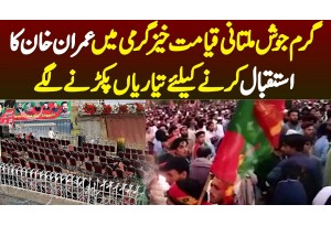 PTI Jalsa-Garm Josh Multani Qiyamat Khez Garmi Mein Kaptan Ka Istaqbal Karne Ki Tiyari Pakarne Lage