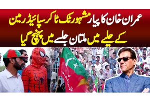 Imran Khan Ka Pyar - Famous Tiktoker Spider Man Ke Getup Mein Multan Jalsa Mein Pahunch Gaya