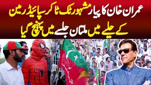 Imran Khan Ka Pyar - Famous Tiktoker Spider Man Ke Getup Mein Multan Jalsa Mein Pahunch Gaya
