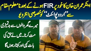 FIR K Bad Anchor Imran Khan Ka Pehla Exclusive Interview - Mere Ghar Walo Se Badtameezi Mat Karna