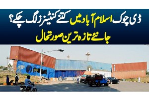 D Chowk Islamabad Mein Kitne Containers Lag Chuke? Janiye Taza Tareen Soratehal