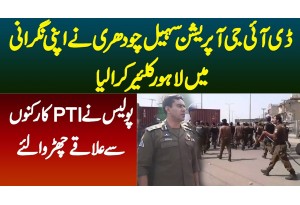 DIG Operation Sohail Chaudhry Ne Lahore Clear Karwa Lia - Police Ne PTI Karkun Se Areas Churwa Liye