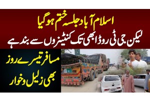 Islamabad Jalsa Khatam Ho Gaya Lekin GT Road Containers Se Abhi Tak Block - Musafir Zaleel O Khawar