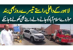 Lahore Ki Entrance Teesre Din Bhi Band - Motorway Islamabad Ko Jane Wale Raste Bhi Khole Na Ja Sakay