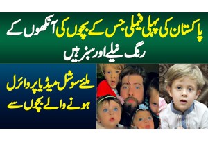 Pehli Pakistani Family Jiske Bachon Ki Aankhon Ka Color Blue And Green Hai - Viral Bacho Se Miliye