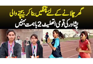 Ghar Chalane Ke Liye Kites Bana Kar Sale Karne Wali Peshawar Ki National Athlete 2 Bahimmat Behnain