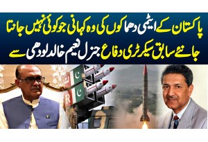 Pakistan Ke Atomic Test Ki Kahani - Ex-Secretary Defense General Naeem Khalid Lodhi Se Janiye