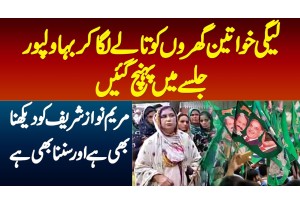 PMLN Ki Women Supporters Ghar Lock Kar Ke Bahawalpur Jalsa Me Aa Gayin - Maryam Nawaz Ko Dekhna Hai