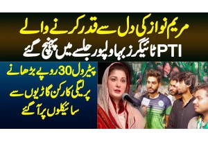 Maryam Nawaz Ki Dil Se Qadar Karne Wale PTI Tigers Bahawalpur Jalse Mein Pahunch Gaye