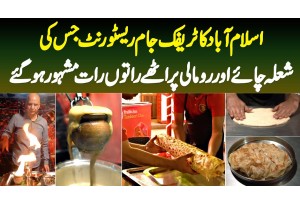 Islamabad Ka Traffic Jam Restaurant Jis Ki Shola Chai Aur Rumali Parathe Rat-o-Rat Mashoor Ho Gaye
