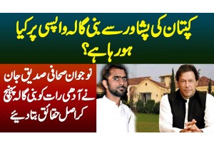 Kaptan Ki Peshawar Se Bani Gala Wapsi Par Kya Ho Raha Hai?Siddiqui Jaan Ne Asaal Haqaiq Bata Diye