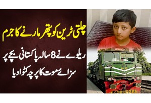 Chalti Train Ko Pathar Marne Ka Jurm - Railway Ne 8 Sala Bache Par Saza E Maut Ka Parcha Katwa Diya