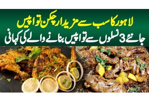 Shah Chicken Tawa Piece - 3 Generations Se  Lahore Ka Sab Se Tasty Chicken Tawa Piece Banane Wale