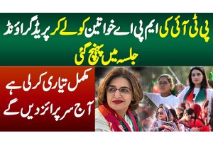 PTI MPA Seemabia Tahir Khawateen Ko Le Kar Parade Ground Jalsa Mein Pahunch Gaye