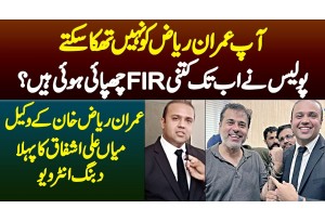 Ap Imran Riaz Ko Nahi Thaka Sakte - Ab Tak Kitni FIRs Chupai Ha? Exclusive Interview Mian Ali Ashfaq