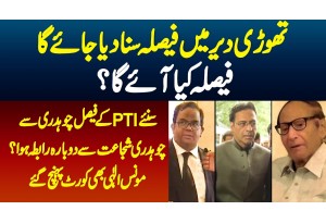 Thori Dair Me Faisala A Jaye Ga - Kon CM Punjab Bane Ga?PTI Lawyer Faisal Ch & Moonis Elahi In Court