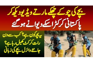 Bache Ki Choke Chakke Marte Video Dekh Kar Pakistani Cricketers Us Ke Deewane Ho Gaye - Video Viral
