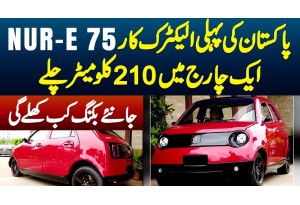 NUR-E 75 Pakistan Ki Pehli Electric Car - Ek Charge Me 210 Km Chale - Jaaniye Booking Kab Open Hogi
