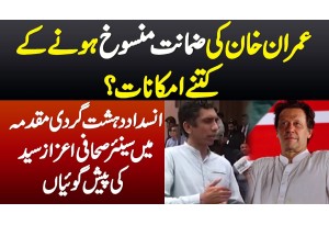 Imran Khan Ki Zamanat Mansukh Hone Ke Kitne Imkanat - Senior Journalist Azaz Syed Ki Pesh Goiyan