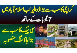 Karachi Ka Sabse Bara Developer Ab Islamabad Me 7 Ajoobat Ke Sath-CPEC Ki Sab Se Bari Housing Scheme