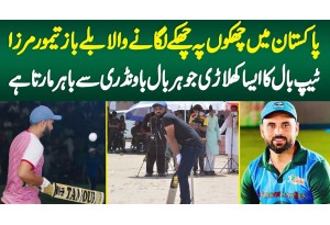 Sixer Marne Wala Cricketer Taimoor Mirza - Tape Ball Ka Player Jo Har Ball Boundary K Bahar Marta Ha