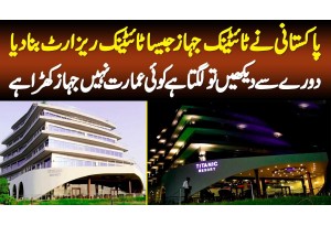 Pakistani Ne Titanic Jahaz Jaisa Resort Bana Dia - Dur Se Dekhe Tu Lagta Ha Jaise Koi Jahaz Khara Ha