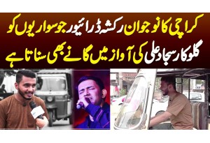 Karachi Ka Naujawan Rickshaw Driver Jo Passengers Ko Sajjad Ali Ki Awaz Me Songs Bhi Sunata Ha