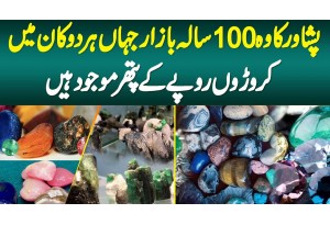 Peshawar Ka 100 Years Old Bazaar Jahan Har Shop Me Karoron Rupay Ke Pathar Maujoon Hai
