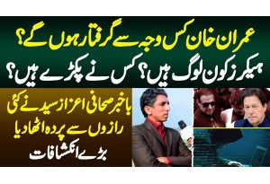 Imran Khan Kis Wajah Se Arrest Honge - Hackers Kaun Hai Aur Kis Ne Parke Hai? Azaz Syed Interview
