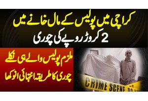 Karachi Police K Maal Khane Me 2 Crore Ki Chori - Chor Police Wala Nikla