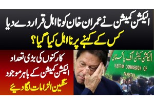 Imran Khan Ko Disqualify Kar Dia Gaya - Decision Ke Bad PTI Supporters ECP Ke Bahir Puhanch Gae
