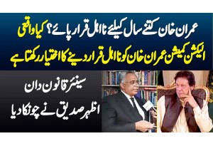 Imran Khan Kitne Sal K Lie Disqualify Hue? ECP K Pas Disqualify Karne Ka Ikhtiyar Ha? Azhar Siddique