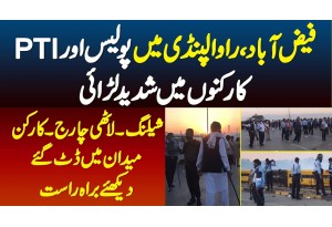 Faizabad, Rawalpindi Me Police Or PTI Supporters Me Jhagra - Shelling Or Lathi Charge - Exclusive
