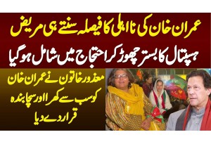 Imran Khan Disqualify Ka Faisla Sunte Hi Patient Hospital Ka Bed Chor Kar Protest Me Shamil Ho Gaya