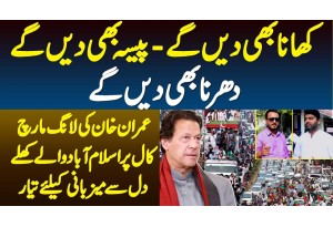 Imran Khan Ki Long March Call - Islamabad Wale Mezbani K Lie Tyar - Khana, Paisa Or Dharna Bhi Denge