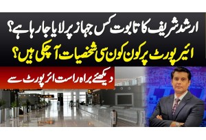 Arshad Sharif Ki Body Pakistan Puhanch Gae - Body Lene Kon Kon Airport Puhancha Ha? Exclusive Video