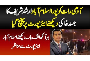Arshad Sharif Ko Dekhne Pora Islamabad Airport Puhanch Gia - Her Ankh Me Ansu Or Pholo Se Welcome