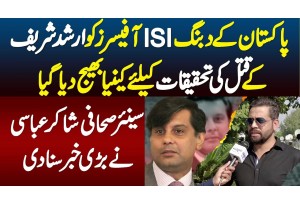 Arshad Sharif Incident Ki Investigation Ke Lie Pakistan Ke ISI Officers Ko Kenya Bhej Dia Gaya