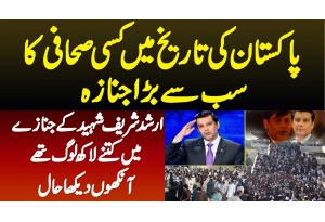 Pakistan Ki History Me Journalist Ka Sabse Bara Funeral - Arshad Sharif K Funeral Me Kitne Log The