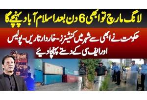 Long March 6 Din Bad Islamabad Pahunche Ga - Hukumat Ne Container, Police Or FC K Daste Pahuncha Die