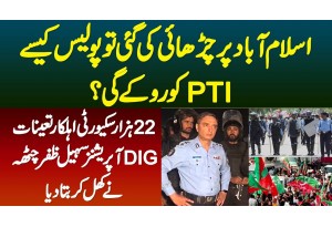 Islamabad Par Charhai Ki Gai Tu Police Kaise PTI Ko Ruke Gi? DIG Operations Sohail Zafar Chattha